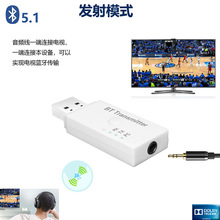 蓝牙5.1USB发射器电脑电视音箱AUX三合一接收器TXRX转换器PC免驱