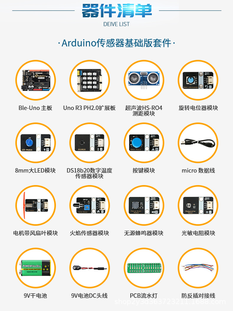 适用于arduino传感器unor3学习套件模块scratch 米思齐steam教育