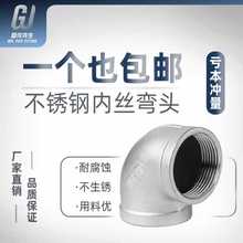 304不锈钢90度内丝弯头316L丝扣内牙内螺纹4分6分1寸直角水管接头