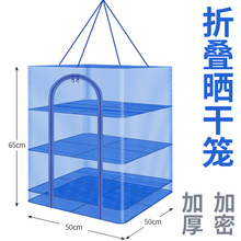 折叠晒鱼网防蝇笼晒干网晾晒鱼干地瓜萝卜菜网架干货家用神器大号