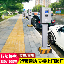 驴充充新能源电动汽车充电桩通用小区20KW商用直流380V三相电