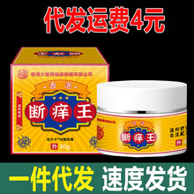 断痒王香港断痒王大药房代发软膏皮肤抑菌止痒外用软乳膏抖音快手