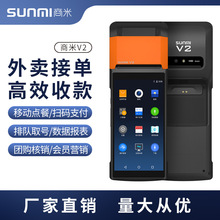 跨境外语SUNMI商米V2便携式收银机超市便利店零售餐饮扫码打印