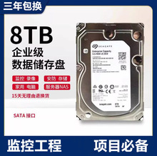 希捷监控硬盘企业级4TB6TB8TB海康威视大华专用录像机企业硬盘2TB