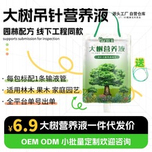 树木营养液吊针液大树吊针袋果树桂花树移栽栽树生根输液袋通用型