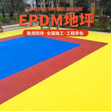 EPDM彩色运动跑道 塑胶跑道 彩色橡胶颗跑步运动走道