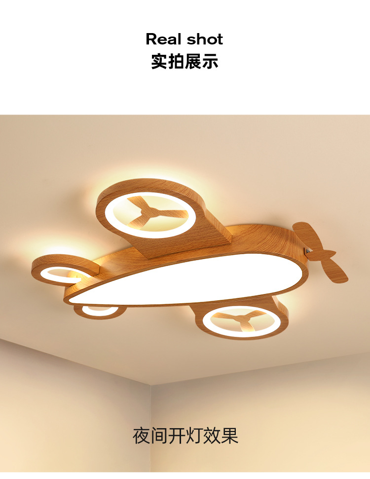 原木色飞机灯儿童房灯男孩卧室吸顶灯创意调光led女孩房间卡通灯