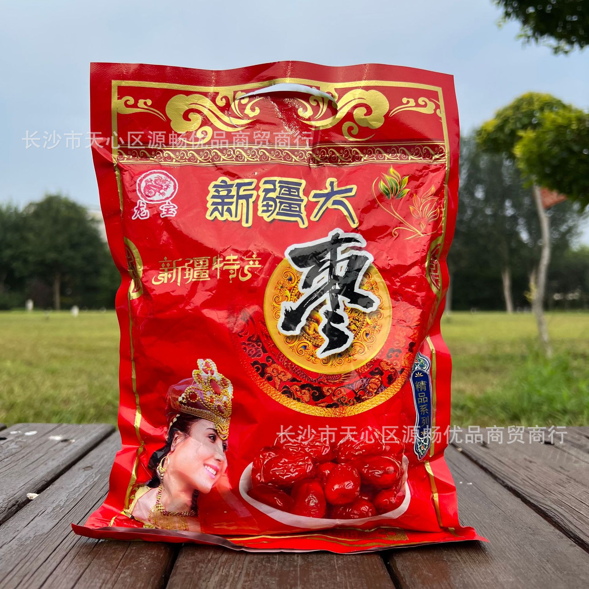 新疆和田大枣250g红枣袋装 收单跑江湖会销礼品1-5元旅销团购礼品