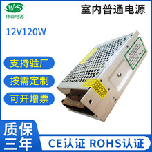 现货12V15A足功率led电源普通室内开关电源24V120W灯牌照明灯源