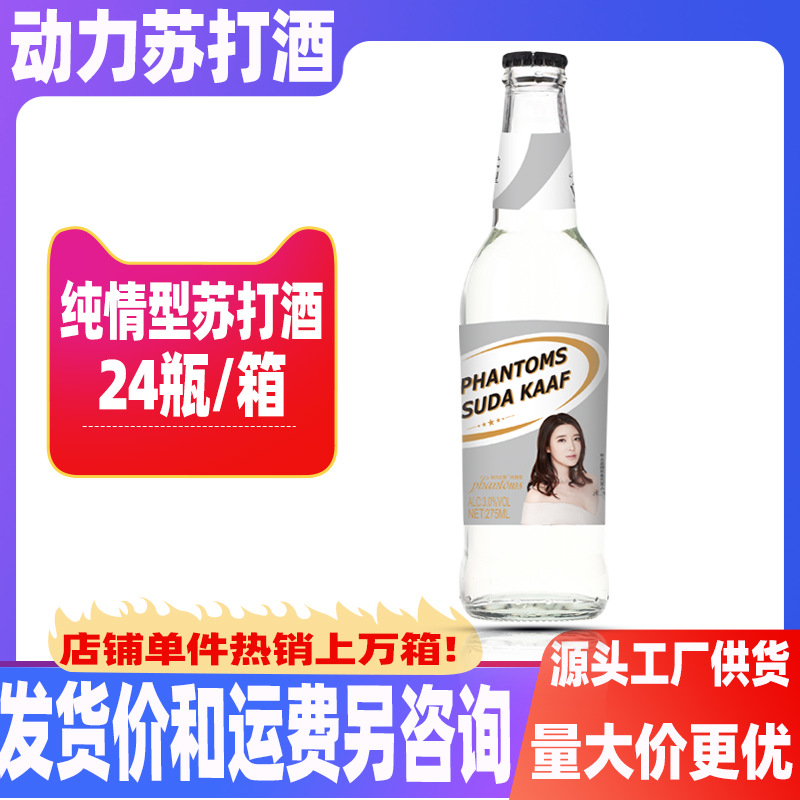 批发价的苏打酒 源头工厂 动力火车鸡尾酒24瓶装 网红果酒低度数