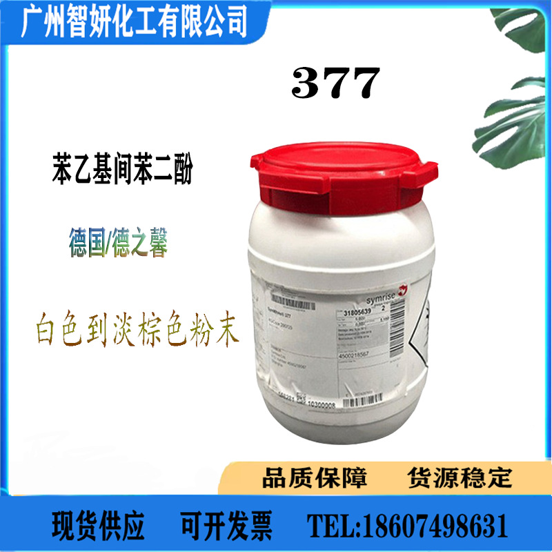 德国 symwhite377 馨肤白377 苯乙基间苯二酚 美白 去斑 10起订