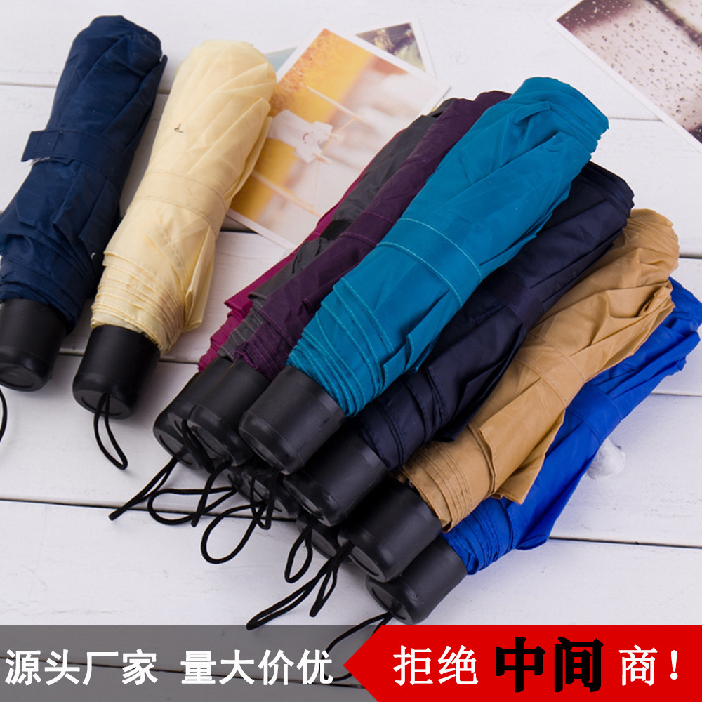 p便携三折纯色雨伞 短柄素色折叠雨伞广告伞迷你礼品伞赠品伞批发