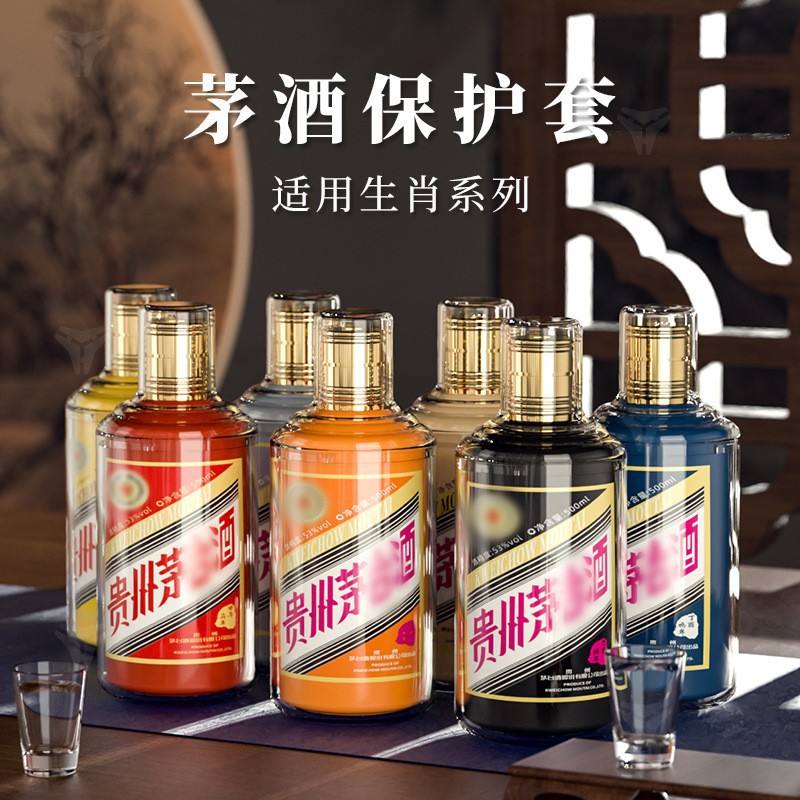 适用生肖飞天茅台保护套彩釉珍品1935金王子白酒瓶高透明保护壳罩