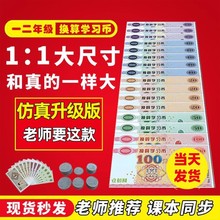 小学一年级数学教具钱币纸币假币假钱学具儿童分数计算乘法学习