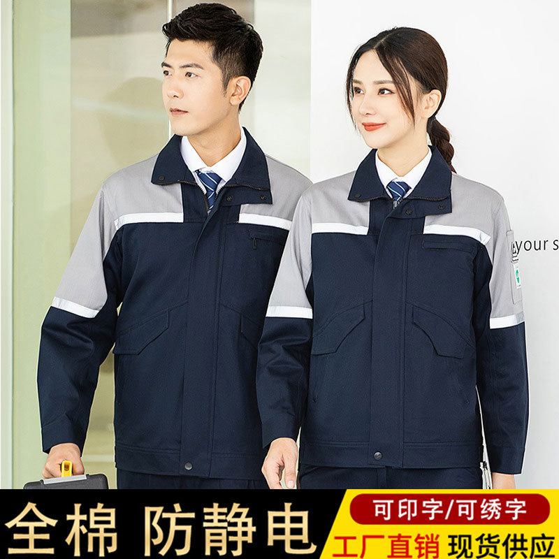 春秋纯棉防静电工作服套装男中石化燃气加油站耐磨长袖全棉劳保服
