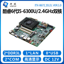 研域B672工控主板i3i5-6300U7代7100U迷你ITX6串口一体机工业电脑