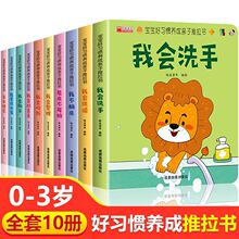 宝宝好习惯养成亲子推拉书全套10册儿童绘本0到3岁早教洞洞翻翻书