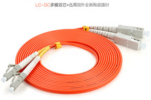 LC/UPC-SC/UPC-多模双芯3米光纤跳线 多模光纤跳线LC尾纤跳线