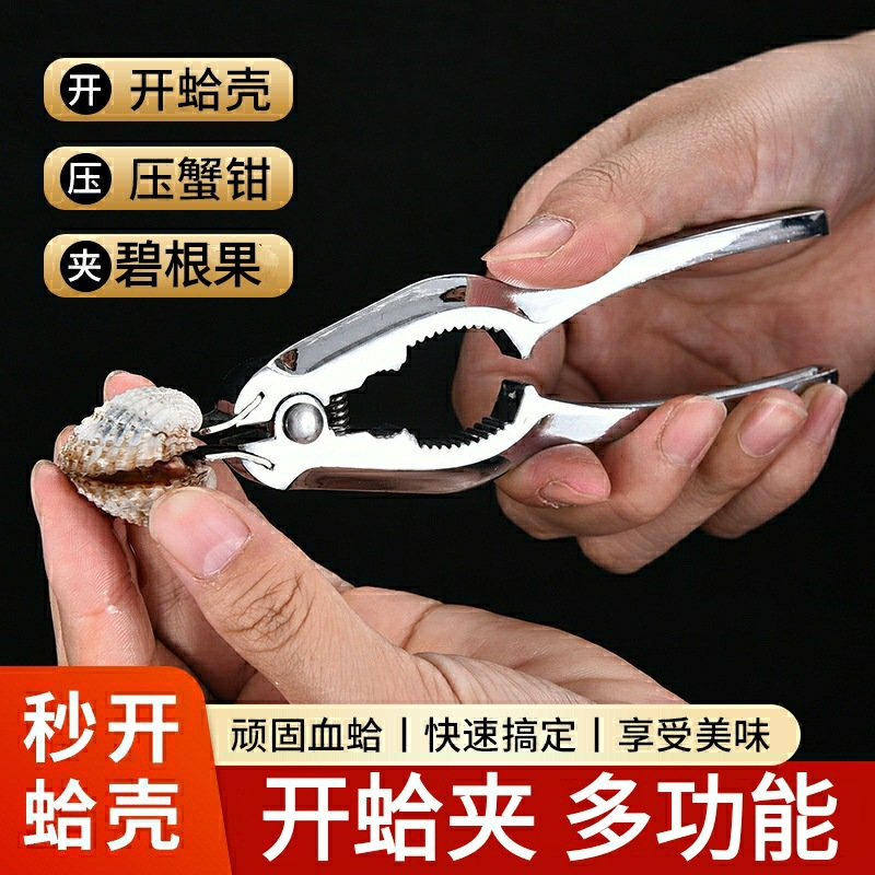 厂家批发锌合金花蛤钳开启器花蛤夹花蛤器血蛤夹泥蛤蚶开血蛤钳