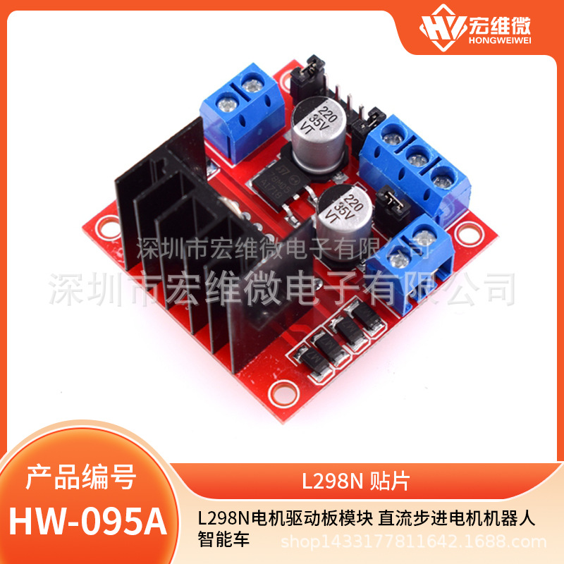 L298N电机驱动板模块 步进电机驱动器控制板直流电机智能车机器人