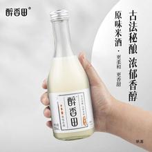 产原味浊米酒260ml*2瓶四川糯米原酿低度米酒汁瓶装聚会瓶装酒