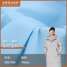 现货50D消光T800涤纶面料 冲锋衣复合防水羽绒服布料