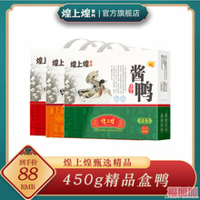 煌上煌450盒鸭过年送节零食网红小吃休闲年货礼盒多款