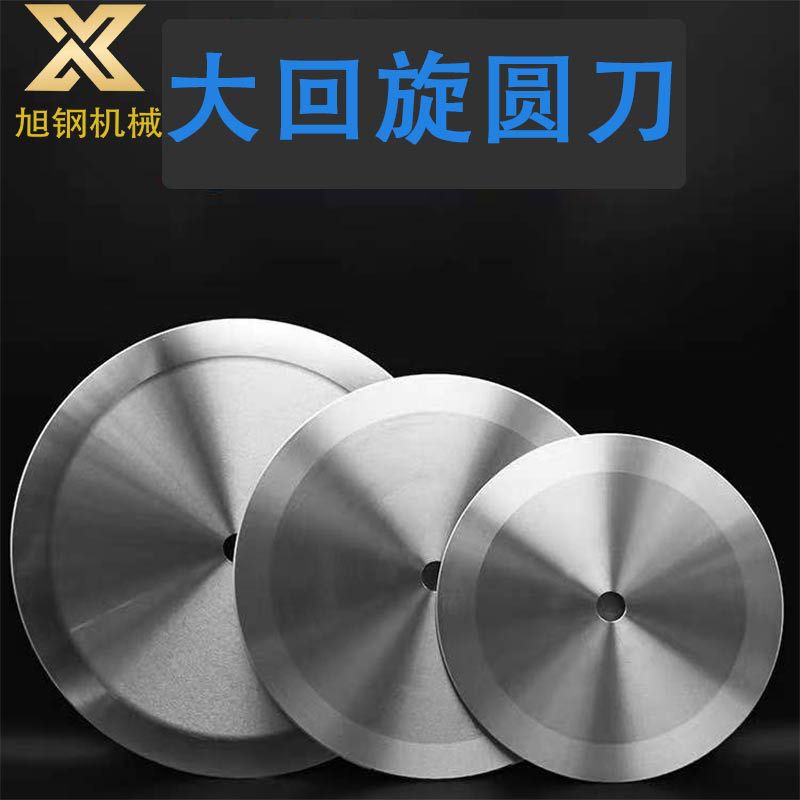 0成交4片卷筒卫生纸分切大圆刀大回旋刀610切纸大圆刀06120.