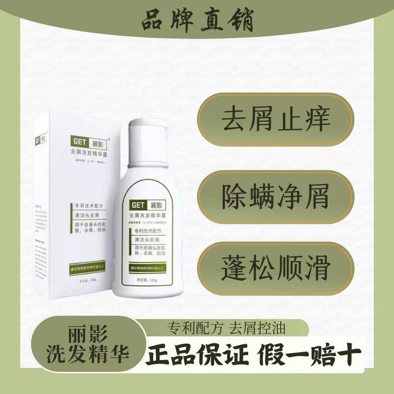 正品丽影get去屑洗发精华露止痒大有丽影洗发水除螨虫大块头皮屑