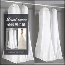 婚纱礼服加大加长大拖尾防尘罩1.6/1.8米加宽悬挂双面衣服防尘袋