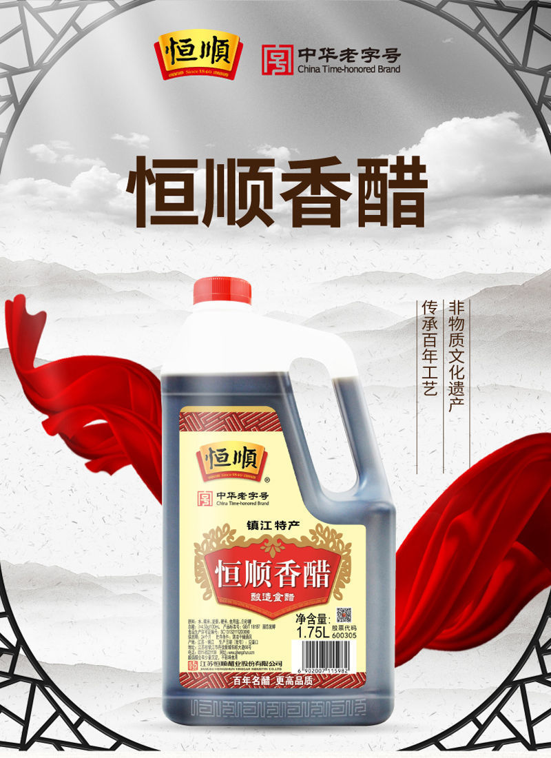 镇江特产 恒顺香醋1.75l家庭装糯米酿造食醋凉拌烹饪家用桶装调味