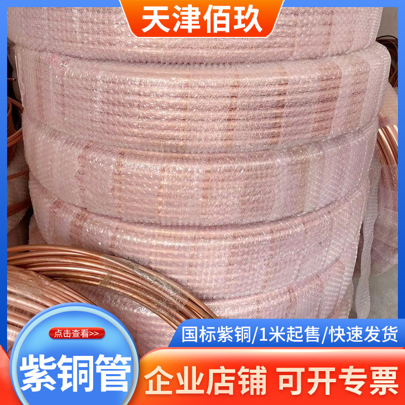 紫铜管紫铜盘管加工 空调紫铜铜管tp2散热紫铜铜管铜盘管1米发货