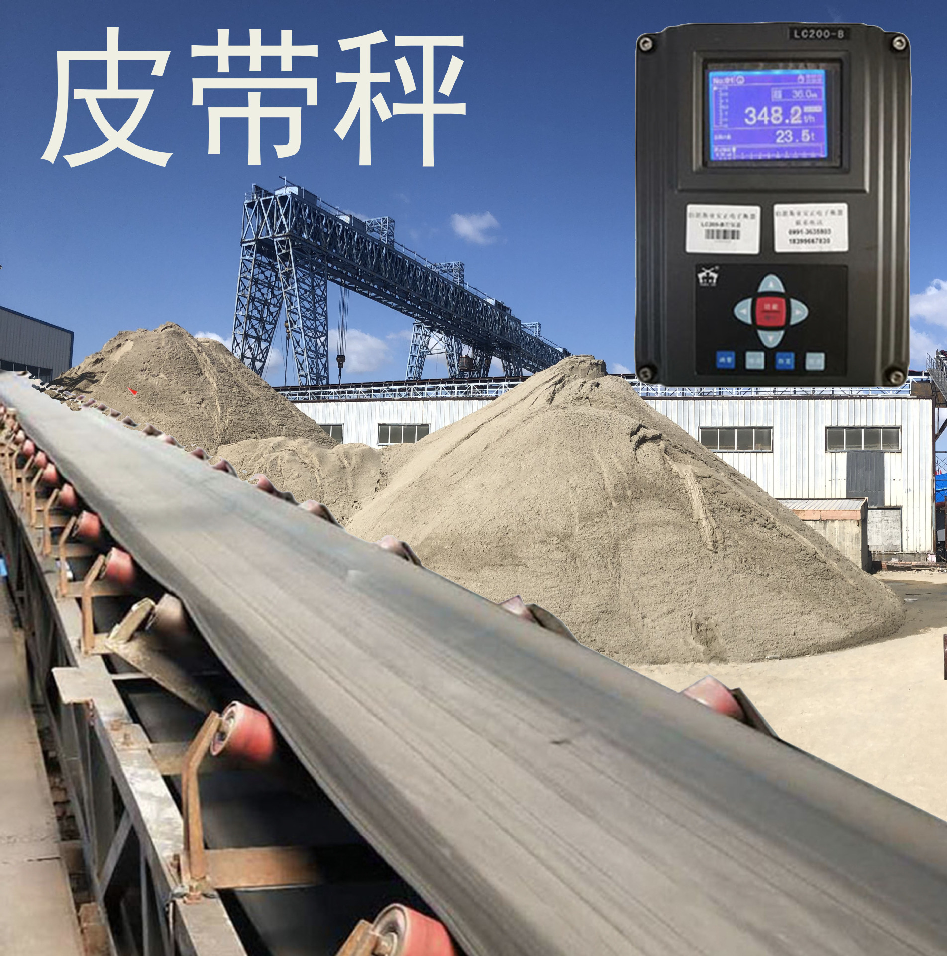 电子皮带秤安装