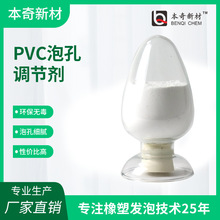 PVC吹气拖鞋调节剂 530塑化低温发泡调节剂助剂