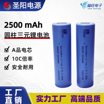 圣阳2500mah 18650锂电池a品动力10c高倍率 工厂直销电动车组装