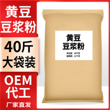 豆浆粉 早餐家用商用速溶原味黄豆粉大袋50斤装豆粉批发