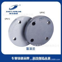 盲法兰 盲板UPVC  ZHEYI 浙艺 生产加工