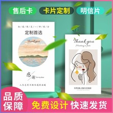 明信片定 制售后卡对折服务贺卡印刷折叠卡片感谢信保修合格证