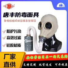 批发唐人防毒面具三件套全面罩鬼脸面具过滤式化工气体防毒滤毒罐