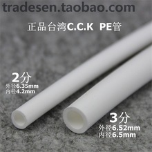 净水器配件 台湾进口2分/3分 CCK管 pe管子管件管线 家用直饮
