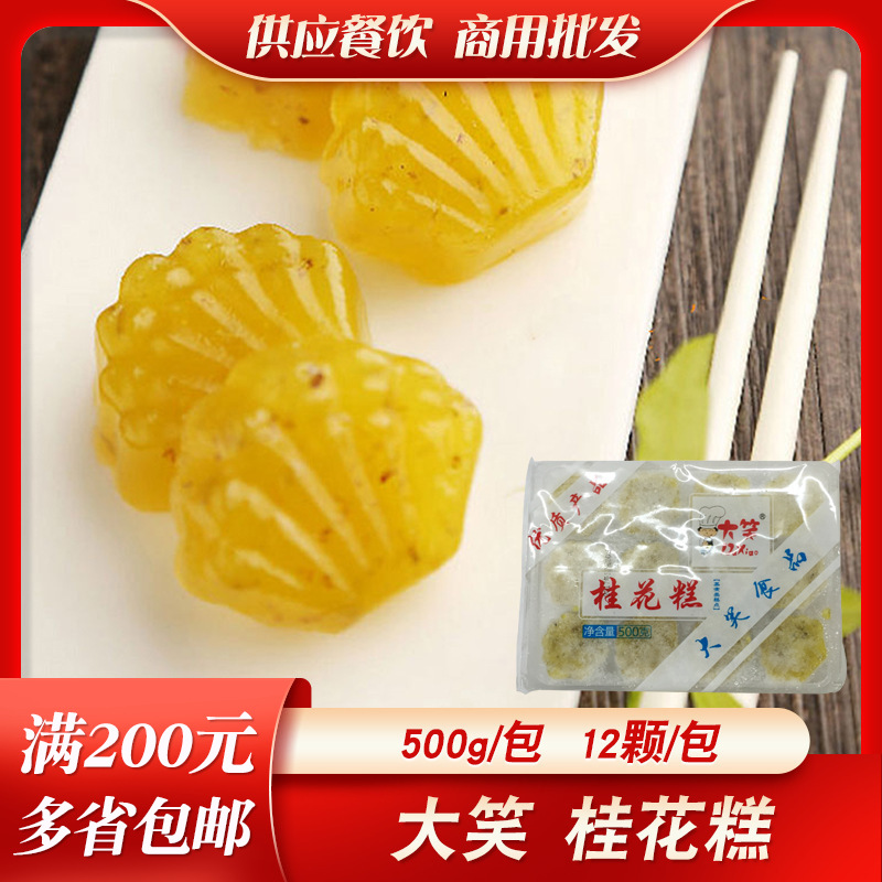 大笑桂花糕广式点心传统糕点港式桂花糕速冻食品酒店餐厅糕点500g