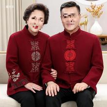 唐装男中老年春秋装爸爸中式婚礼服老人过寿生日衣服爷爷奶奶外套