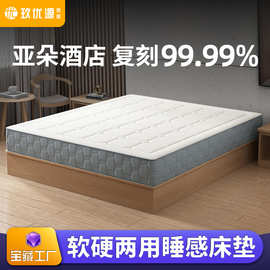 玖优源ya朵酒店床垫独立弹簧民宿床垫席梦思零压记忆棉床垫硬软垫
