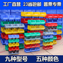 仓库斜口零件盒塑料盒螺丝盒五金收纳盒货架工具盒物料盒配件分格