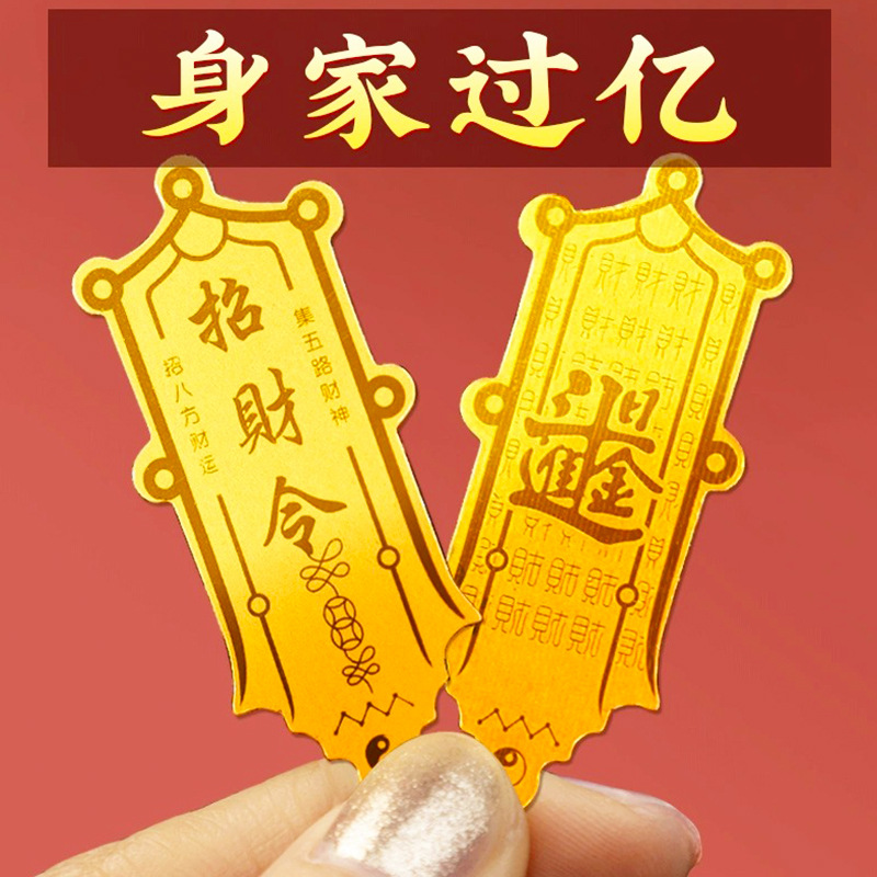 招财令五路财神赵公明护身符发财个性透明手机贴汽车大门防水贴纸