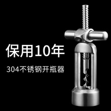 德国品质304不锈钢开瓶器红酒开瓶器红酒启瓶器红酒起子开瓶器