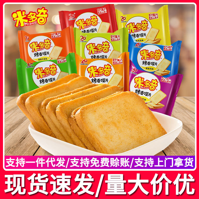 米多奇烤香馍片烤馍片多口味散装整箱馍片馍丁饼干零食烤馒头片