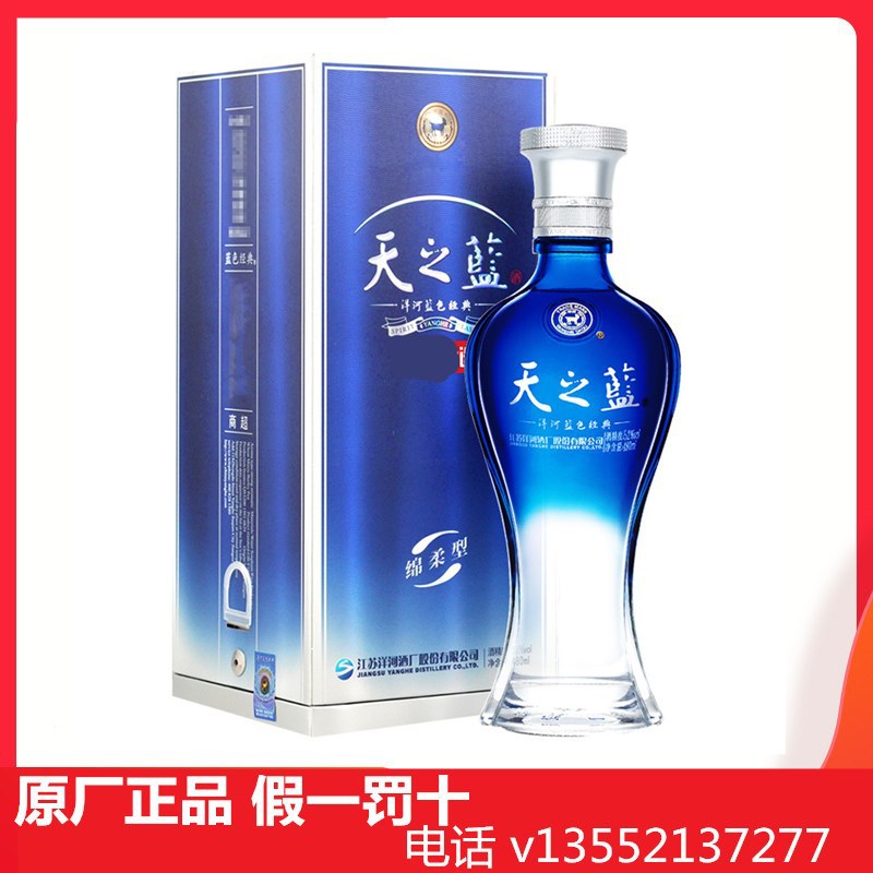 洋河(yanghe) 蓝色经典 天之蓝 52度 480ml 单瓶装 浓香型白酒