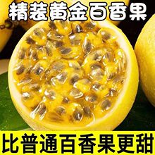 钦蜜9号黄金百香果新鲜不加蜂蜜广西水果整箱包邮黄金果 跨境电商