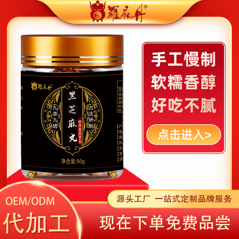 0成交183盒男性杜仲雄花食丸 抖音带货 批发滋补养生丸 厂家招商保